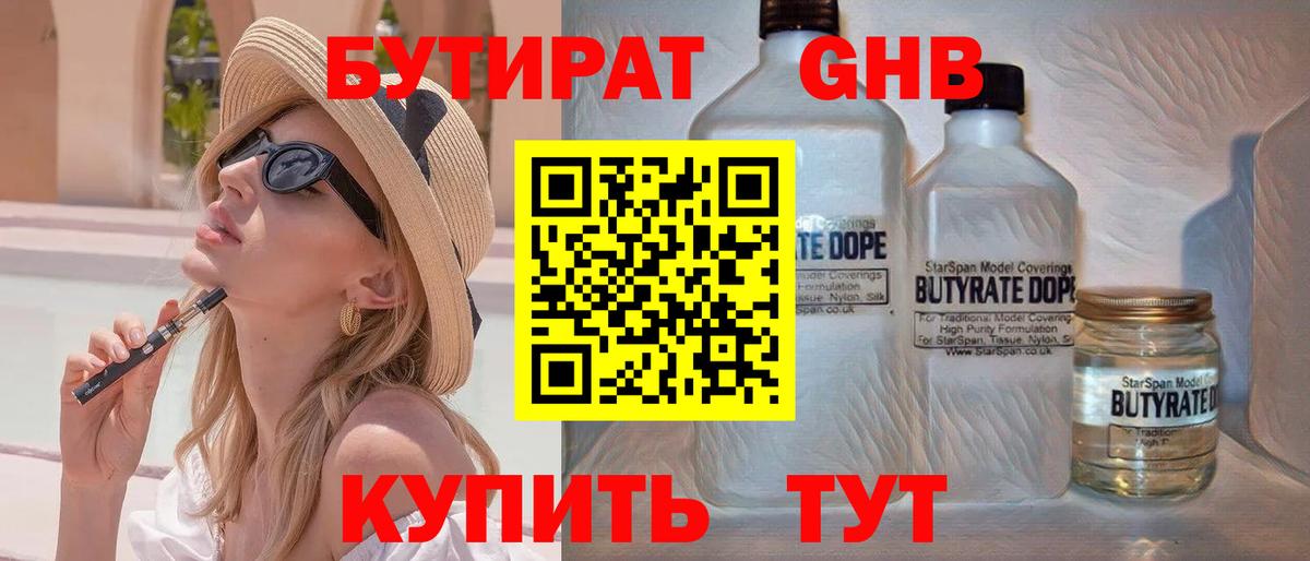 Курган  БУТИРАТ BDO 33%  Вход с VPN 