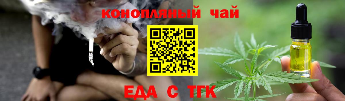 Еда ТГК марихуана  Вход с VPN  Курган 