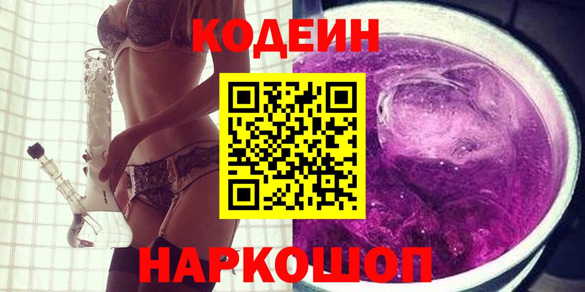 Курган  даркнет сайт  Вход с VPN  Кодеин напиток Lean (лин)  Кодеиновый сироп Lean Purple Drank 