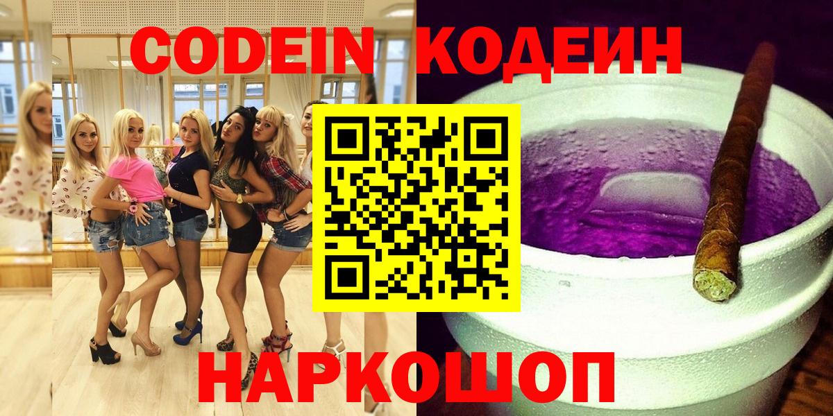 Кодеиновый сироп Lean напиток Lean (лин) Курган