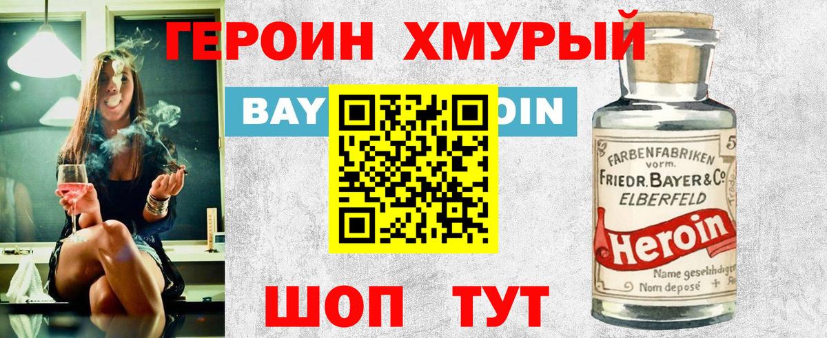 Героин VHQ Курган