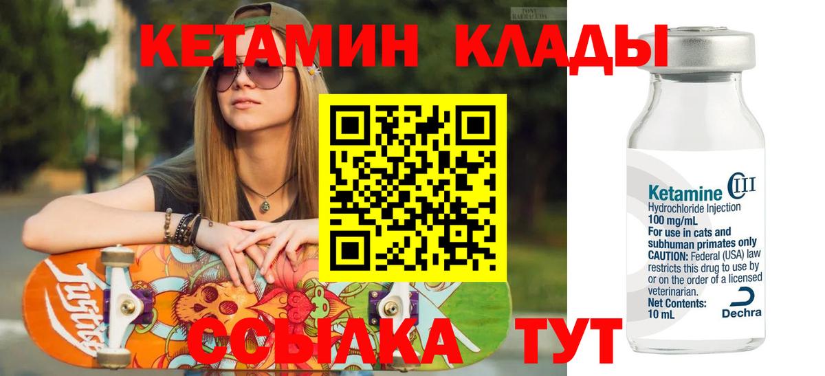 КЕТАМИН ketamine Курган