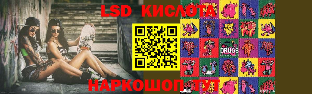 Лсд 25 экстази кислота Курган