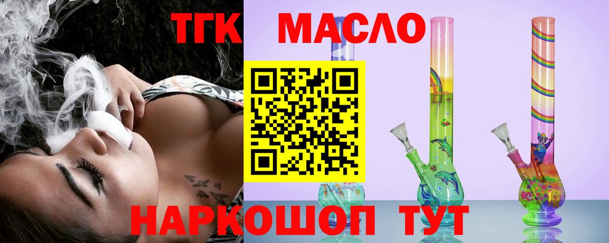 Курган  ТГК вейп  Дистиллят ТГК жижа  Вход с VPN 