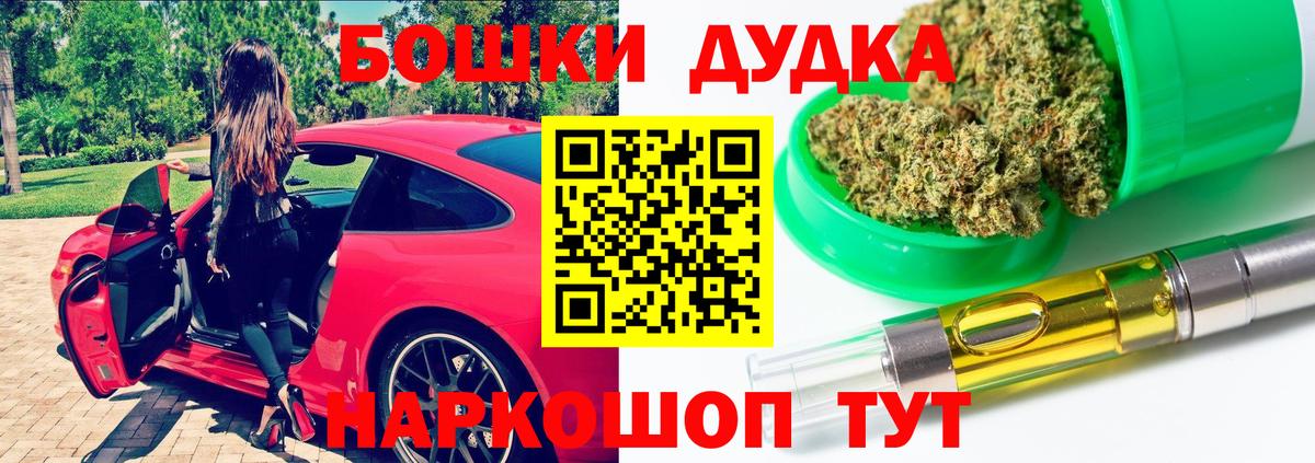 Бошки Шишки план  Бошки марихуана планчик  Вход с VPN  Курган  Конопля THC 21% 